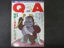 〈雑誌〉QA　1986年12月号；独断1986トップ5【QA流オモシロなんでもランキング】
