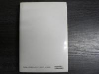 印章の吉凶の解説 : 印相学の作法と心得 増補