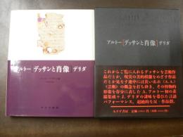 デッサンと肖像