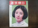 週刊朝日　1966年12月9日