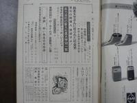 週刊朝日　1966年12月9日