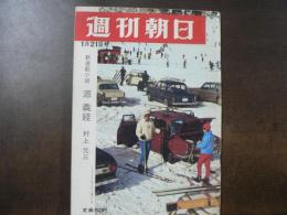 週刊朝日　1966年1月21日