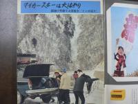 週刊朝日　1966年1月21日