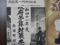 週刊朝日　1966年1月21日