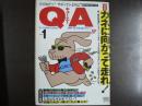 〈雑誌〉QA　1987年1月号；カネに向かって走れ！　―株、商品相場からギャンブルまで―