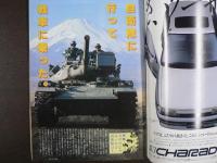 〈雑誌〉QA　1987年3月号；カザリじゃないのよ自衛隊は！―もし、朝鮮半島が戦争が起こったら？―