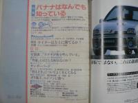 〈雑誌〉QA　1987年4月号；バナナはなんでも知っている―叩き売りからフィリピン情報まで―