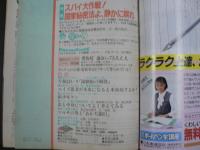〈雑誌〉QA　1987年5月号；スパイ大作戦！―国家秘密法よ静かに瞑れ―