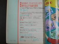 〈雑誌〉QA　1987年6月号；なるほど、コンビニエンス？現代なんでも屋大研究