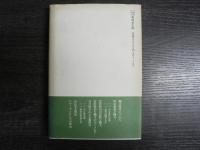 縄文の末裔・宮沢賢治