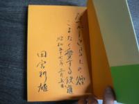 秋田ローカル線今昔