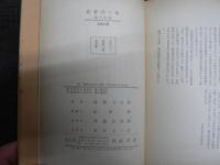 在米四十年 : 私の記録