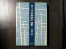 日ソ中立条約の研究