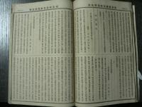 福島振義會雜誌 1號 (明18.9)-参号 3冊合本