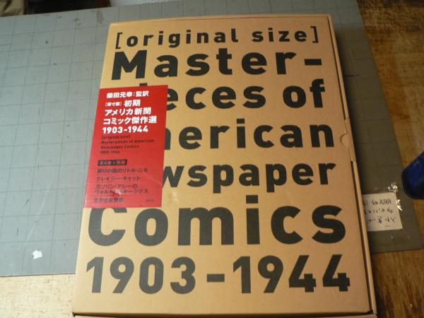 原寸版初期アメリカ新聞コミック傑作選1903-1944 全4巻+別冊 原寸版」初期アメリカ新聞コミック傑作選１９０３−１９４４ 原寸版