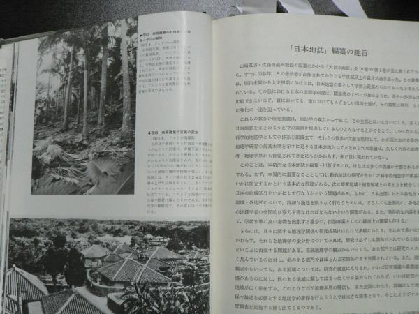 日本地誌 全21巻揃(日本地誌研究所 編) / 古本、中古本、古書籍の通販