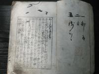 妾の罪