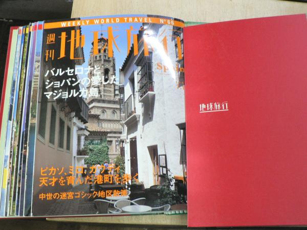 週刊地球旅行【全100冊まとめ売り】わわんわわんわんわんの3000