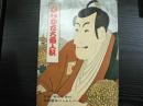 ひらかた大菊人形(昭和34年)パンフレット