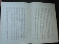 守屋義之翁追懐録