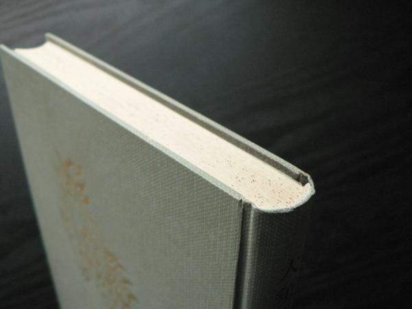 大須賀秀道講話集(大須賀秀道著) / 古本、中古本、古書籍の通販