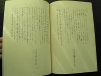 翻刻 清原宣賢筆『大学聴塵（序之部）』