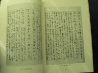 翻刻 清原宣賢筆『大学聴塵（序之部）』