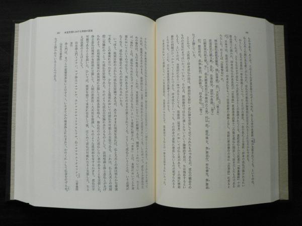 田村芳朗仏教学論集(田村 芳朗【著】) / 古本、中古本、古書籍の