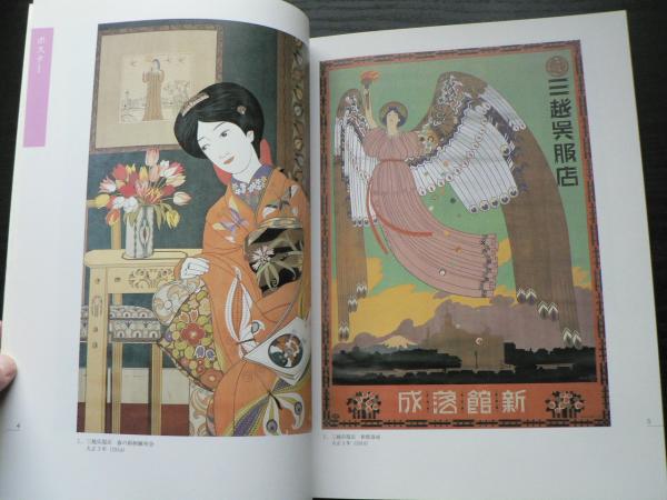 杉浦非水 日本モダンデザインの旗手 / たばこと塩の博物館 杉浦非水展 : 日本モダンデザインの旗手 特別展(たばこと塩の