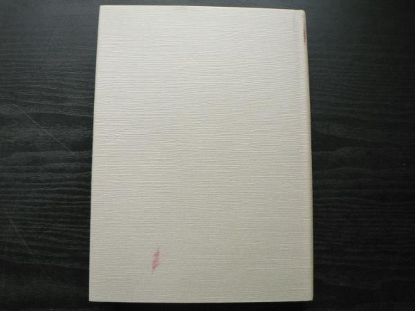 中世スラブ語研究 過ぎし年月の物語 の言語と古教会スラブ語 佐藤昭裕著 阿武隈書房 古本 中古本 古書籍の通販は 日本の古本屋 日本の古本屋