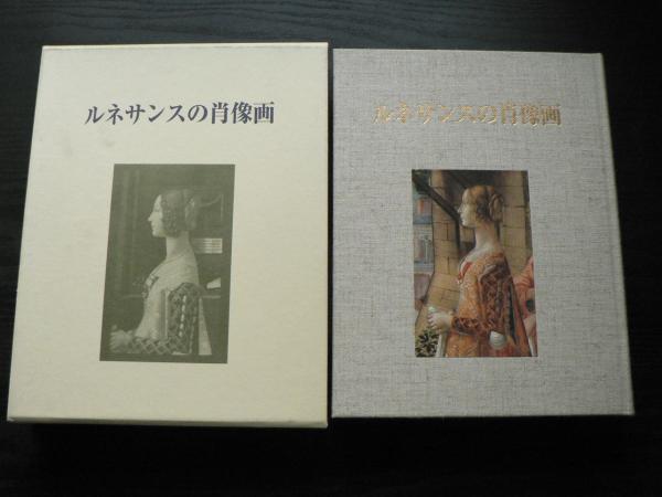 ルネサンスの肖像画 ジョン ポープ=ヘネシー