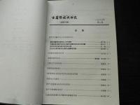 古籍整理典研究　(中文)