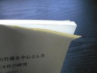 秩父・多摩地域の竹籠を中心とした在来技術文化の研究