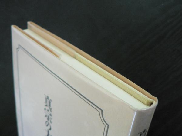 真宗の大綱/文栄堂書店（京都）/寺川俊昭（単行本） 真宗の大綱(寺川俊昭 著) / 古本、中古本、古書籍の通販は「日本