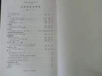 日本音楽史研究 : 上野学園日本音楽資料室研究年報　6冊まとめて