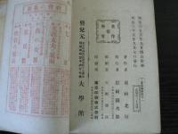 深山参籠　仙術修行奇譚