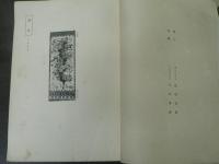 示風会作品集