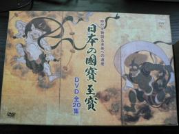 【DVD】日本の国宝　至宝　時代を物語る未来への遺産　DVD-BOX全20集