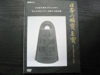 【DVD】日本の国宝　至宝　時代を物語る未来への遺産　DVD-BOX全20集