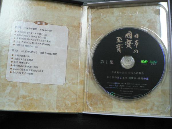 DVD】日本の国宝 至宝 時代を物語る未来への遺産 DVD-BOX全20集 