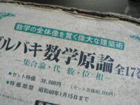 ブルバキ数学原論 全17巻 揃 / 古本、中古本、古書籍の通販は「日本の