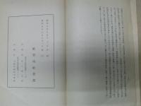 本邦社会事業概要