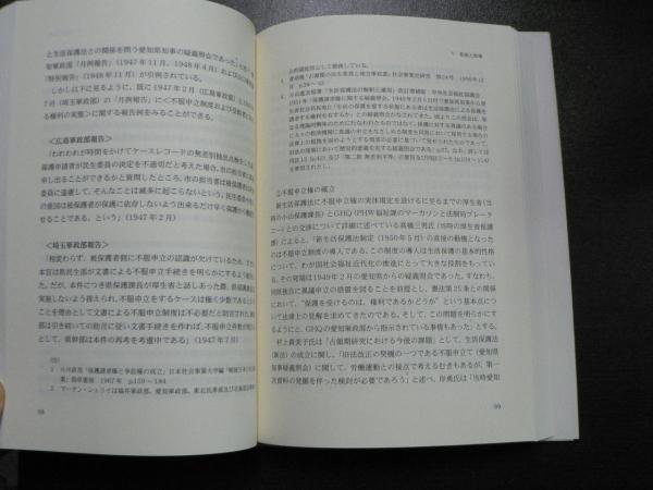 戦後社会福祉基礎構造改革の原点 : 占領期社会事業と軍政(田中壽