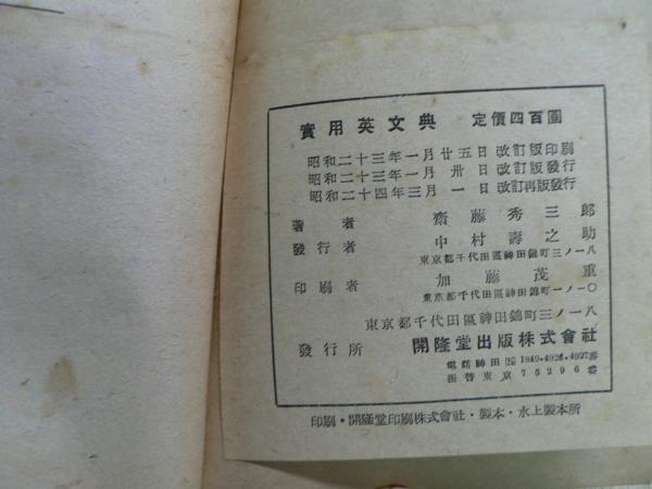 Practical English grammar 実用英文典(by H. Saito) / 古本、中古本