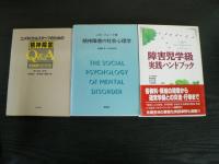 メンタルヘルス関連書籍 9冊まとめて