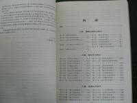 先秦偽書辨正