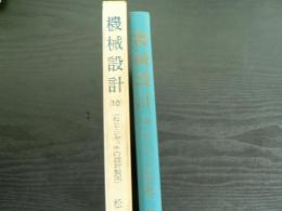 機械設計　ねじ・ジヤッキの設計製図