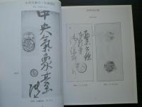 帯封