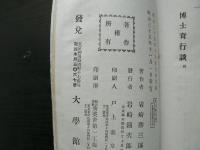 博士奇行談