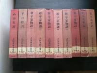 吉川英治全集　全48巻　+　別巻1-5巻　揃い　(補巻1・2・3は欠)